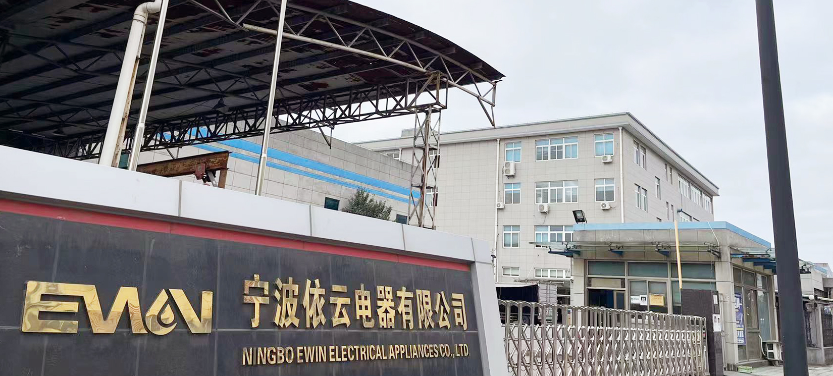Ningbo Ewin Electrical Appliances Co., Ltd.